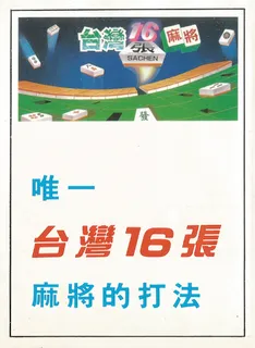 Taiwan 16 Maque