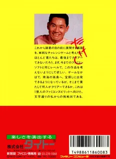 Takeshi No Chousenjou - Dos