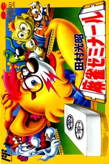 Tamura Koushou Mahjong Seminar