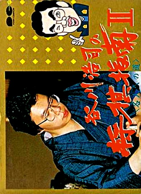 Tanigawa Kouji No Shougi Shinan 2