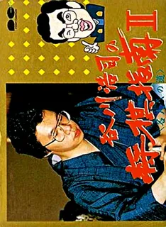 Tanigawa Kouji No Shougi Shinan 2