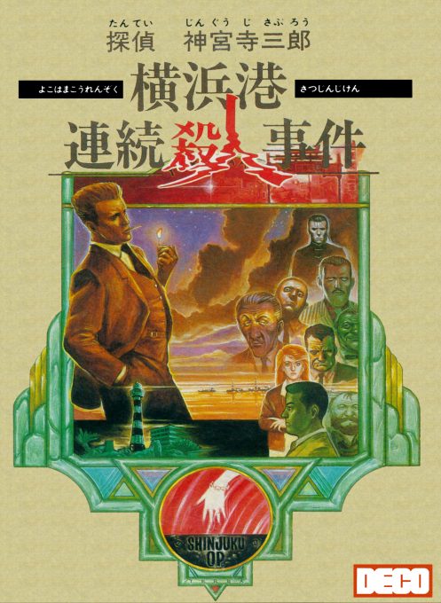 Tantei Jinguuji Saburou - Yokohamakou Renzoku Satsujin Jiken