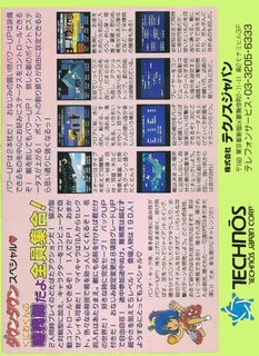 Technos Samurai: Downtown Special! dos