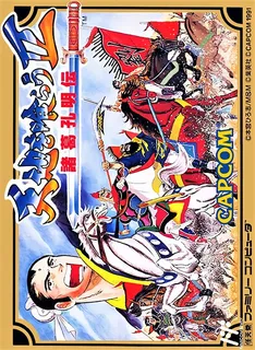 Tenchi O Kurau 2 - Shokatsu Koumei Den