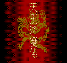 Tianwang Xiangmo Zhuan