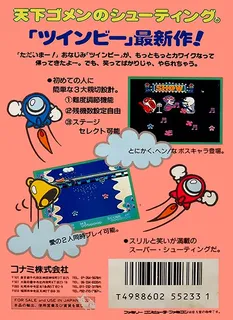 Twinbee 3 - Poko Poko Daimao - Dos