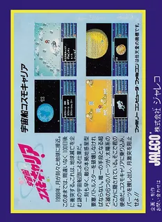 Uchuusen - Cosmo Carrier dos