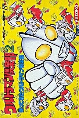Ultraman Club 2 - Kaettekita Ultraman Club