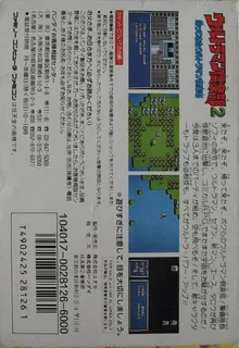 Ultraman Club 2 - Kaettekita Ultraman Club - Dos