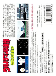Ultraman Club - Kaijuu Daikessen!! - Dos