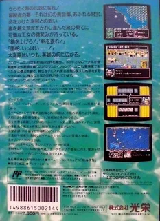 Uncharted Waters - Dos