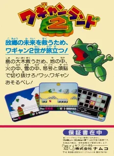 Wagyan Land 2 - Dos