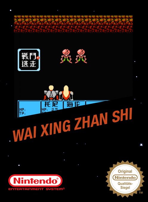 Wai Xing Zhan Shi