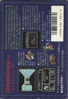 Wizardry 2 - Llylgamyn No Isan - Dos