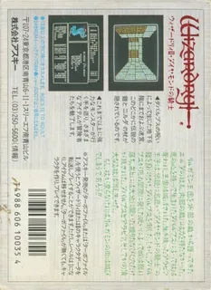 Wizardry : Proving Grounds of the Mad Overlord - Dos
