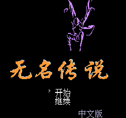 Wuming Chuanshuo