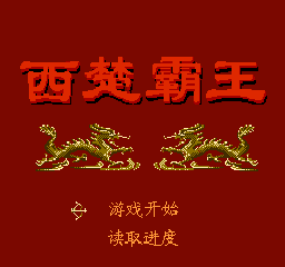 Xi Chu Bawang