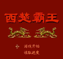 Xi Chu Bawang
