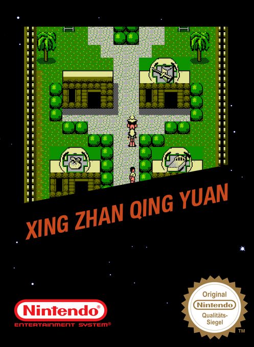 Xing Zhan Qing Yuan