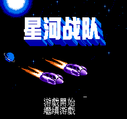 Xinghe Zhandui