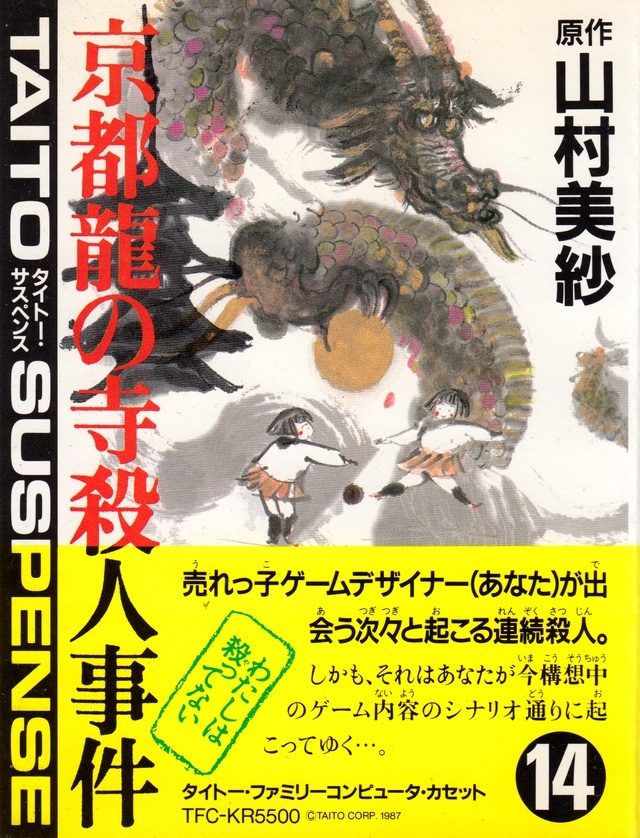 Yamamura Misa Suspense - Kyouto Ryuu No Tera Satsujin Jiken