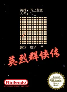 Ying Lie Qun Xia Zhuan