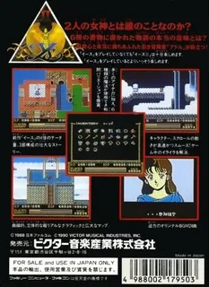 Ys 2 - Ancient Ys Vanished - The Final Chapter - Dos