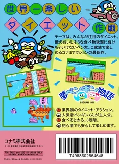 Yume Penguin Monogatari - Dos