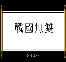 Zhanguo Wushuang