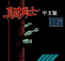 Zhentian Shi Yongshi