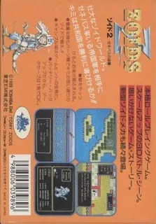 Zoids 2 - Zenebas No Gyakushuu - Dos