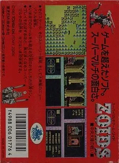 Zoids - Chuuou Tairiku No Tatakai - Dos