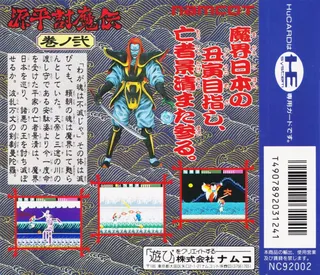 Samurai-Ghost - Dos