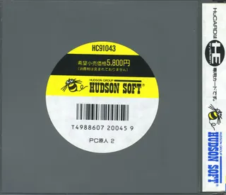PC Genjin 2 - Pithecanthropus Computerurus - Dos