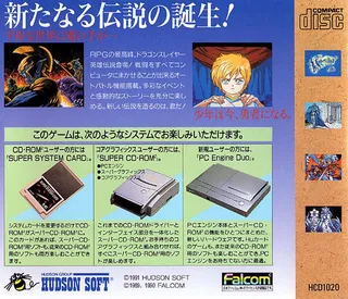 Dragon Slayer Eiyuu Densetsu - Dos