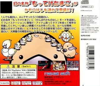 Motteke Tamago - Dos
