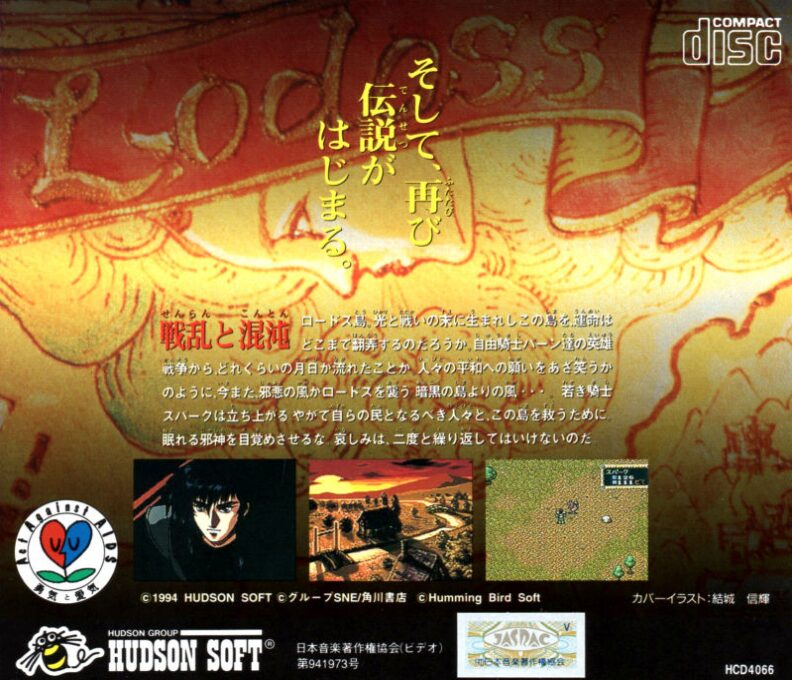 Record of Lodoss War 2 - Dos
