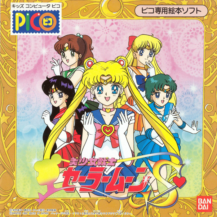 Bishoujo Senshi Sailor Moon S