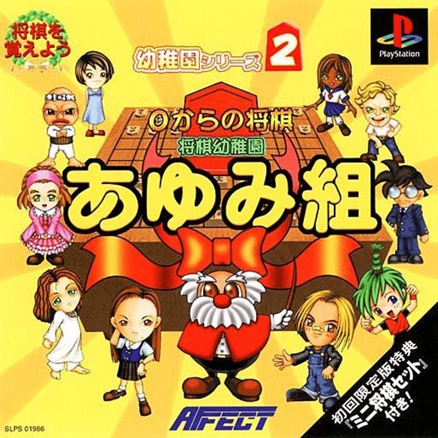 0 Kara no Shogi - Shogi Youchien Ayumi-Gumi