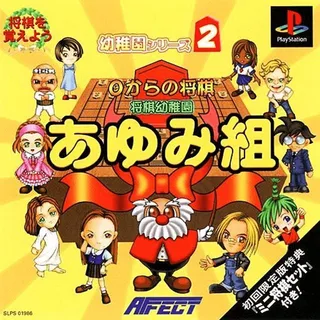 0 Kara no Shogi - Shogi Youchien Ayumi-Gumi