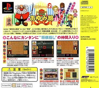 0 Kara no Shogi - Shogi Youchien Ayumi-Gumi - Dos