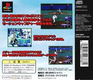 3D Baseball - Dos