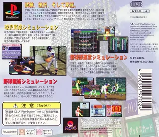 '98 Koushien - Koukou Yakyuu Simulation - Dos