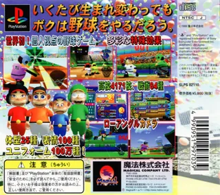 '99 Koushien - Dos