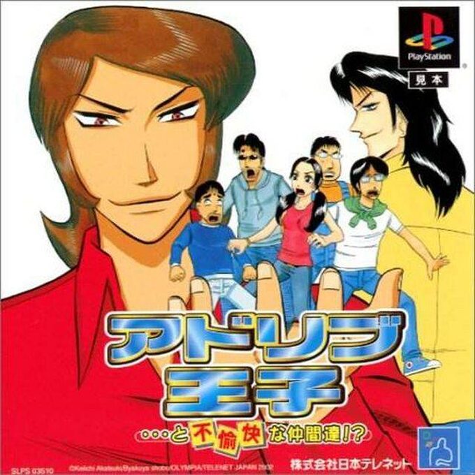 Ad Lib Ouji - Prince And Unpleasant Friends