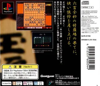 Ai Shogi 2 - Dos