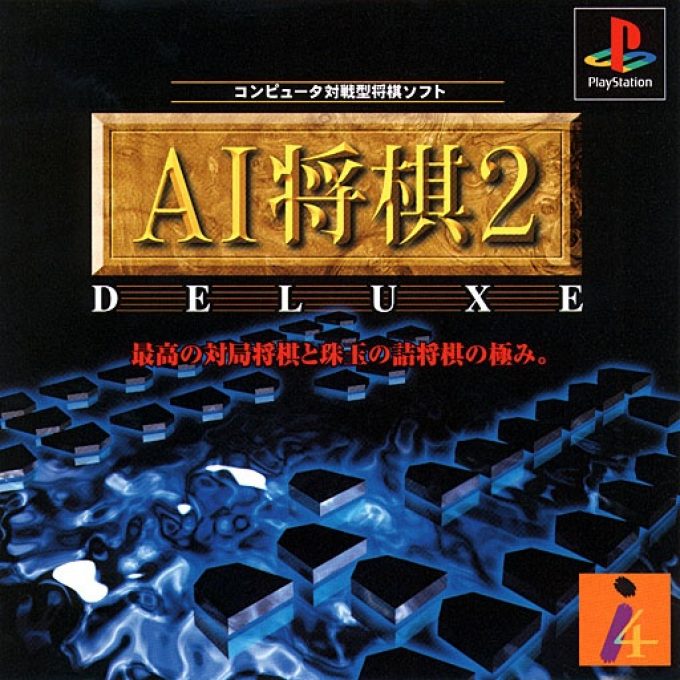 AI Shougi 2 Deluxe