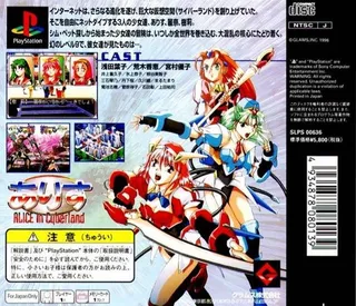 Alice In Cyberland - Dos