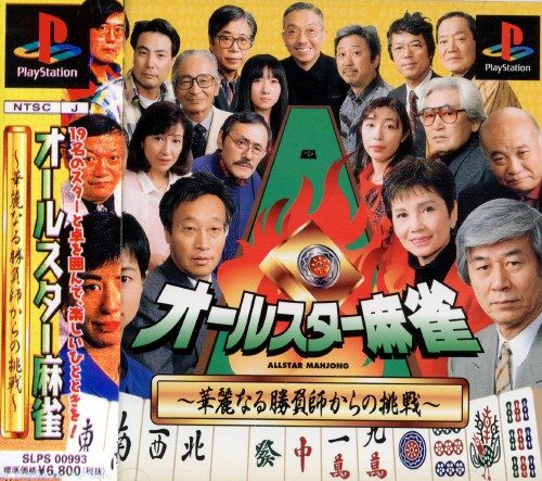 All-star Mahjong - Karei Naru Shoubushi Kara No Chousen
