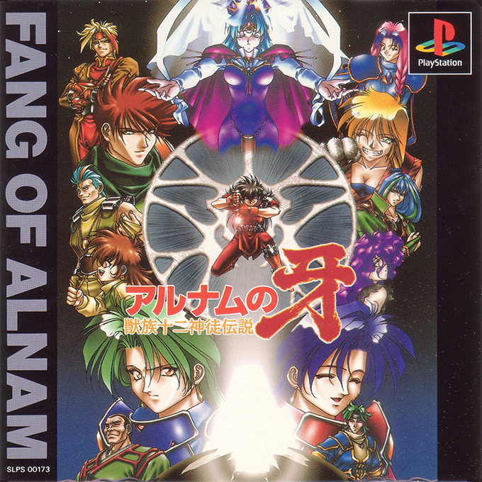 Alnam no Kiba - Juuzoku Juuni Shinto Densetsu
